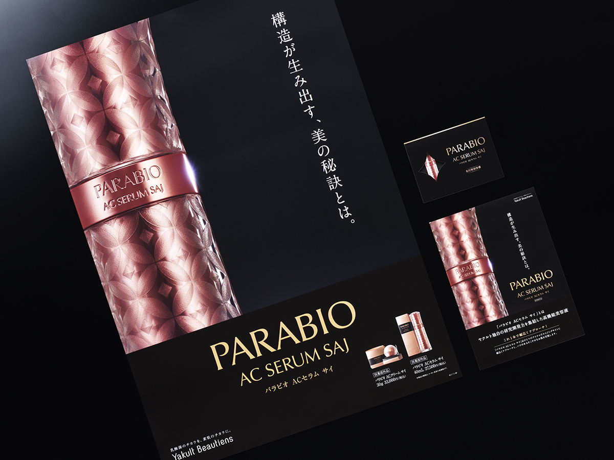 PARABIO AC SERUM SAI スペシャルプログラムセット NEW＞パラビオ ACセラム サイ （スペシャルプログラム セット