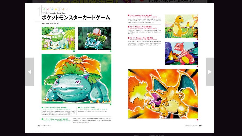 ポケモンカードゲーム アートコレクション」 カードも20周年、厳選350