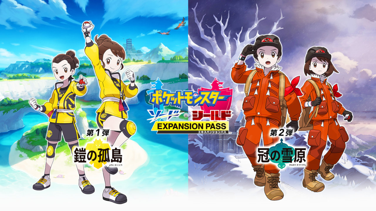 ポケモン剣盾】『エキスパンションパス』は買い？内容・発売日・価格