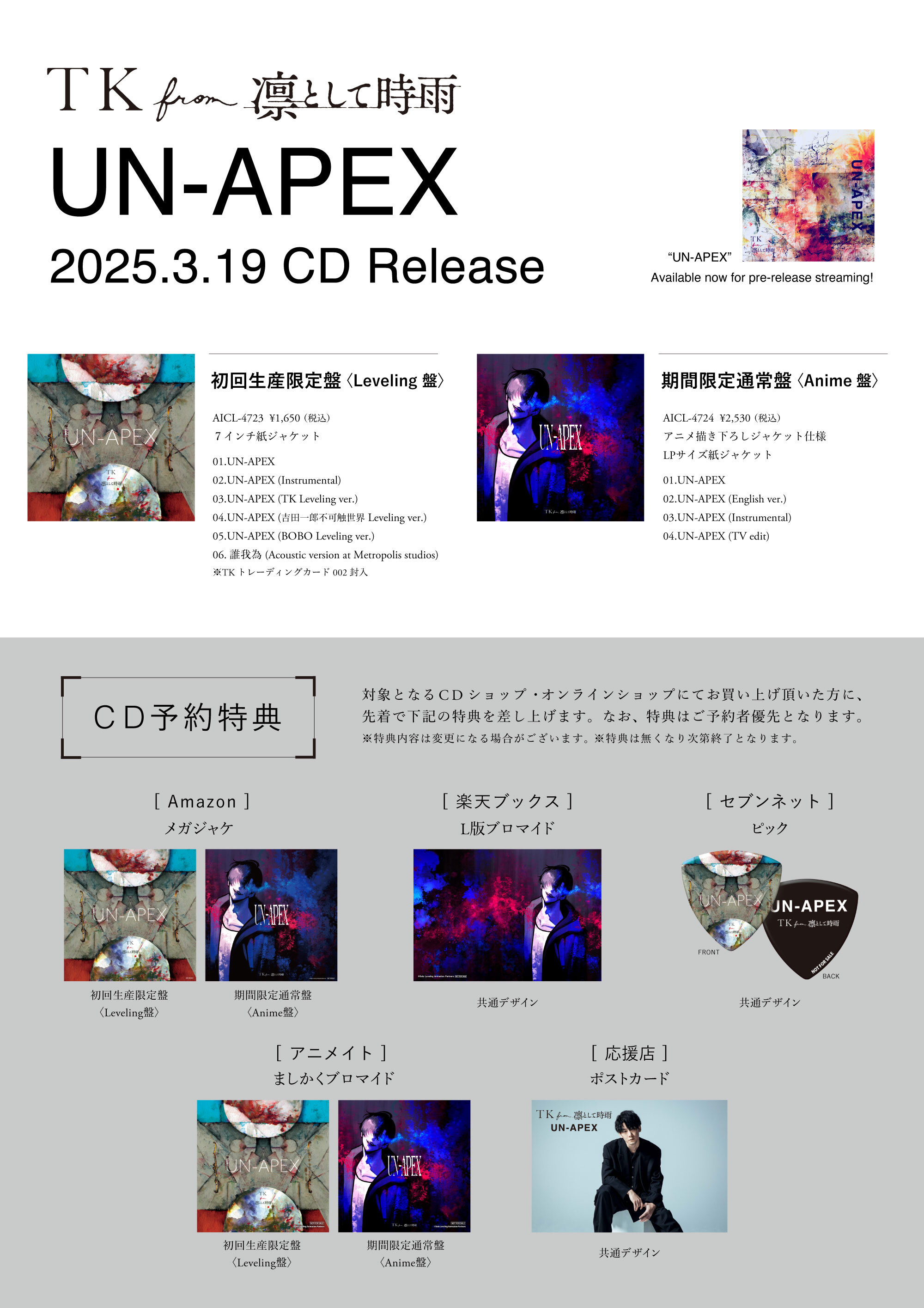 INFORMATION / TK from 凛として時雨