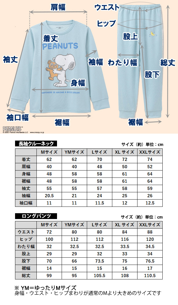 一般医療機器＜Recoverypro Lab.＞疲労回復ウェア SNOOPY／上下セット