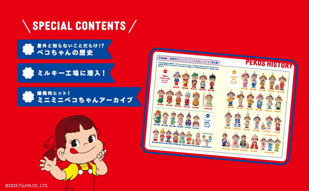 ペコちゃん 75th Anniversary SPECIAL BOOK | 商品カテゴリ一覧,宝島社
