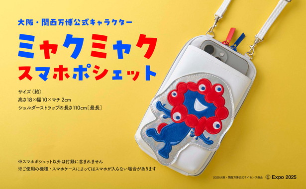 大阪・関西万博公式キャラクター ミャクミャク スマホポシェットBOOK