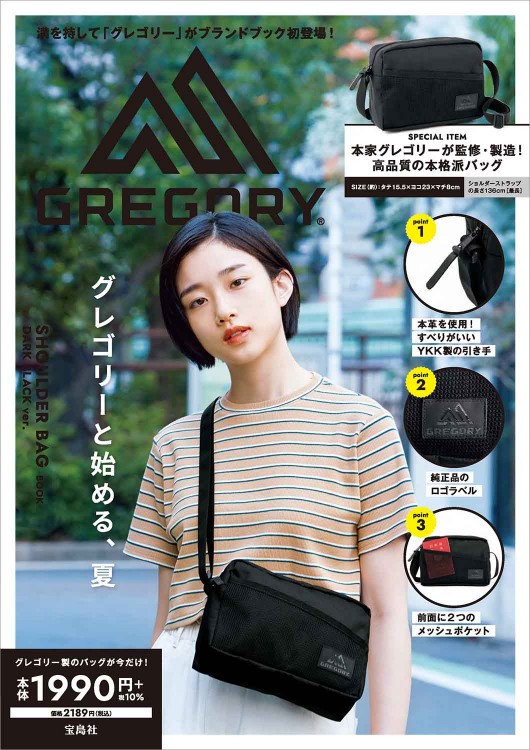 GREGORY SHOULDER BAG BOOK DARK BLACK ver.│宝島社の通販 宝島チャンネル