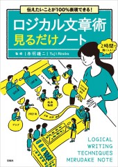 新版 大学4年間のマーケティング見るだけノート │宝島社の通販 宝島
