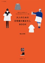 リンネル ベストコーディネートBOOK│宝島社の通販 宝島チャンネル