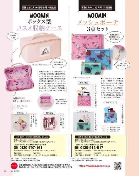 2025年10月号│素敵なあの人│宝島社の通販 宝島チャンネル