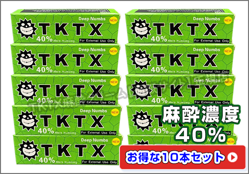 TKTX麻酔クリーム通販 【正規販売代理店】