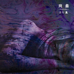 DISCOGRAPHY | the GazettE Official Site