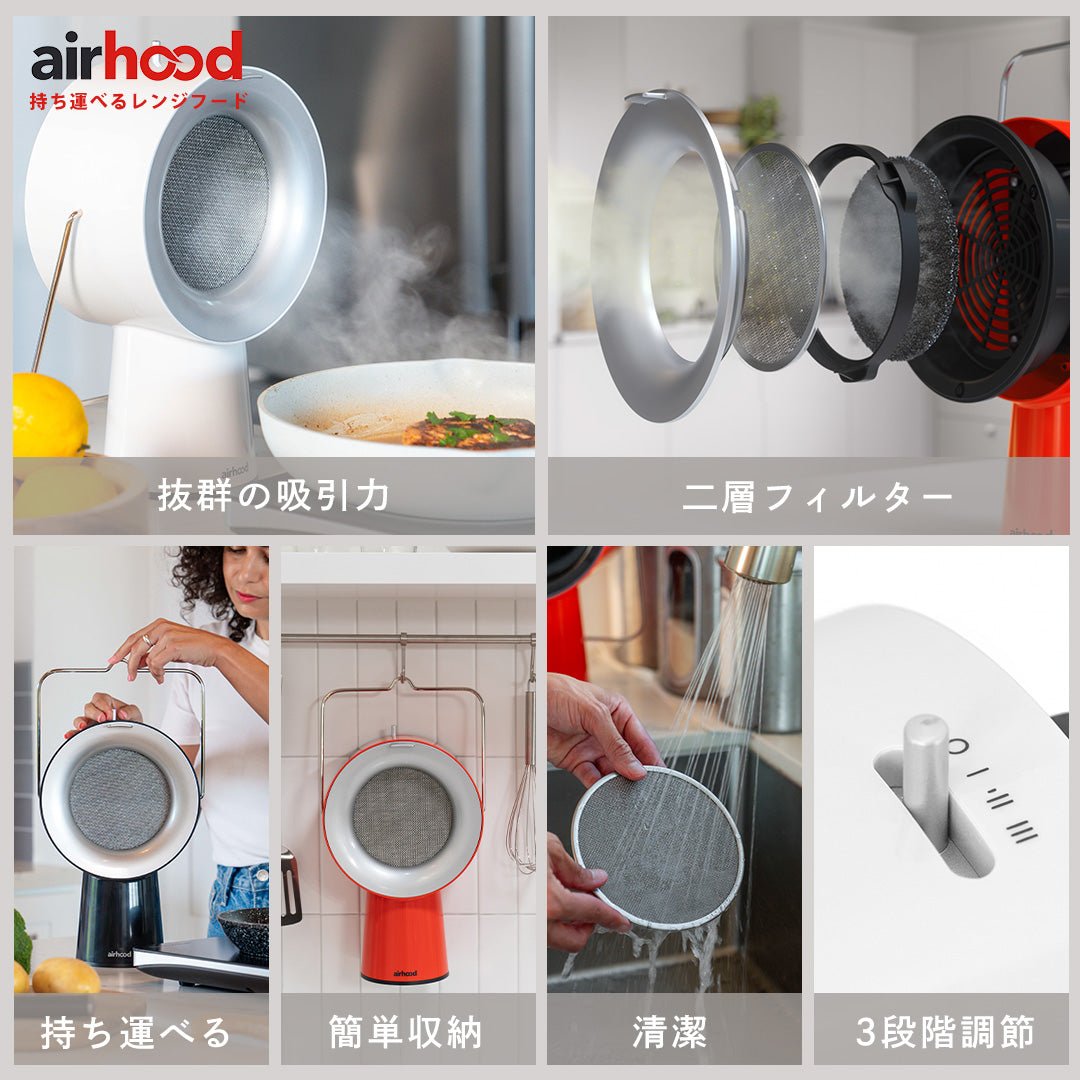 AirHood®| エアフード ワイヤレスタイプ（バッテリー内蔵）【おうち