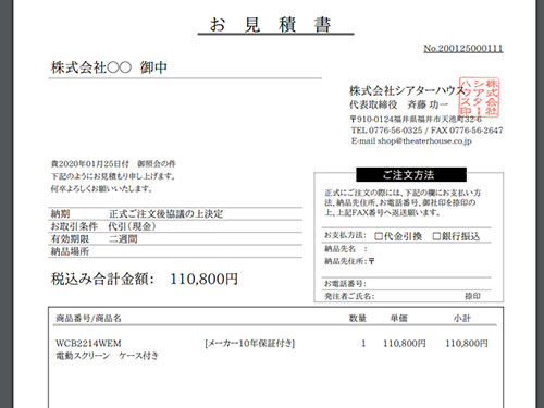 お見積書の作成方法 | プロジェクタースクリーン専門店《公式