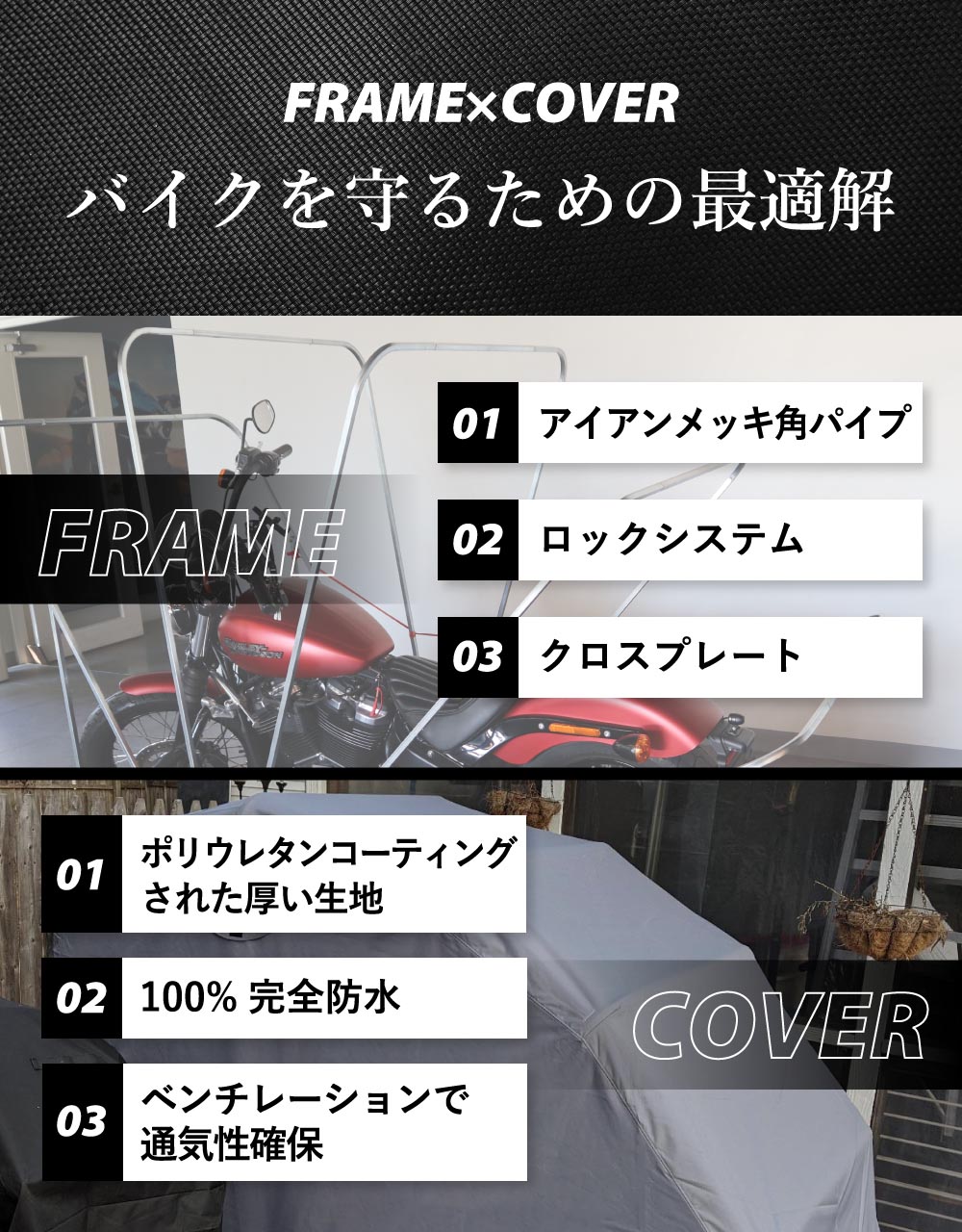バイク専用ガレージ シェルター 車庫 | THE BIKE SHIELD（ザ・バイク