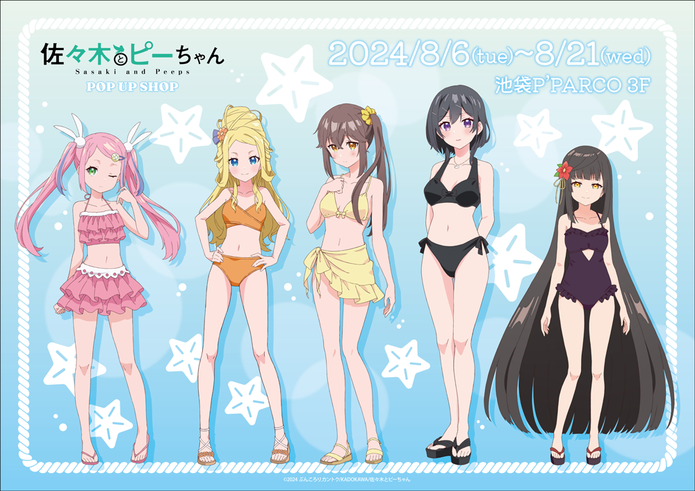 TVアニメ「佐々木とピーちゃん」POP UP SHOPが池袋P'PARCO3FにてOPEN