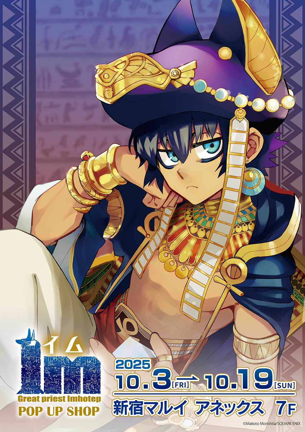 Im～イム～」POP UP SHOPが新宿マルイ アネックス 7FにてOPEN決定