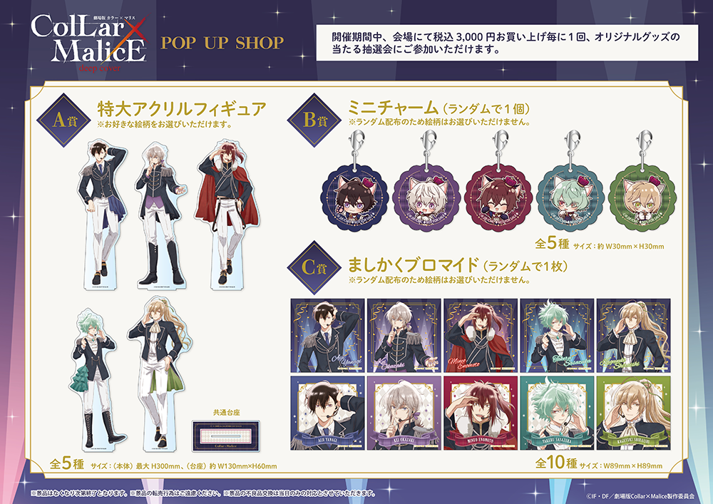 Collar×Malice」POP UP SHOPが有楽町マルイ8FにてOPEN決定！ | 【THE