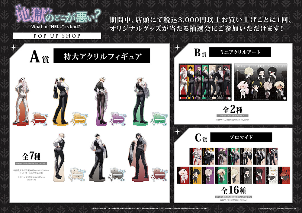 地獄のどこが悪い？-What in 