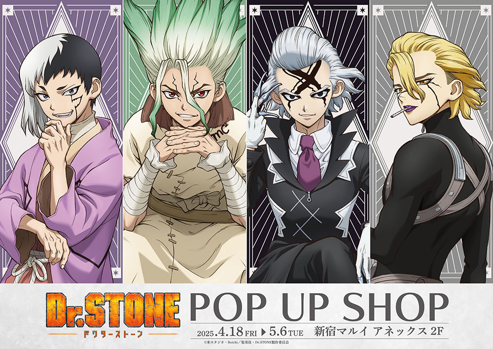 TVアニメ「Dr.STONE」POP UP SHOPが新宿マルイ アネックス 2FにてOPEN