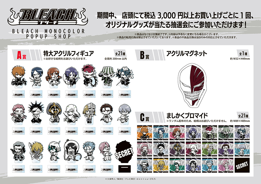 BLEACH MONOCOLOR POPUP SHOPが池袋P'PARCO3FにてOPEN決定！ | 【THE