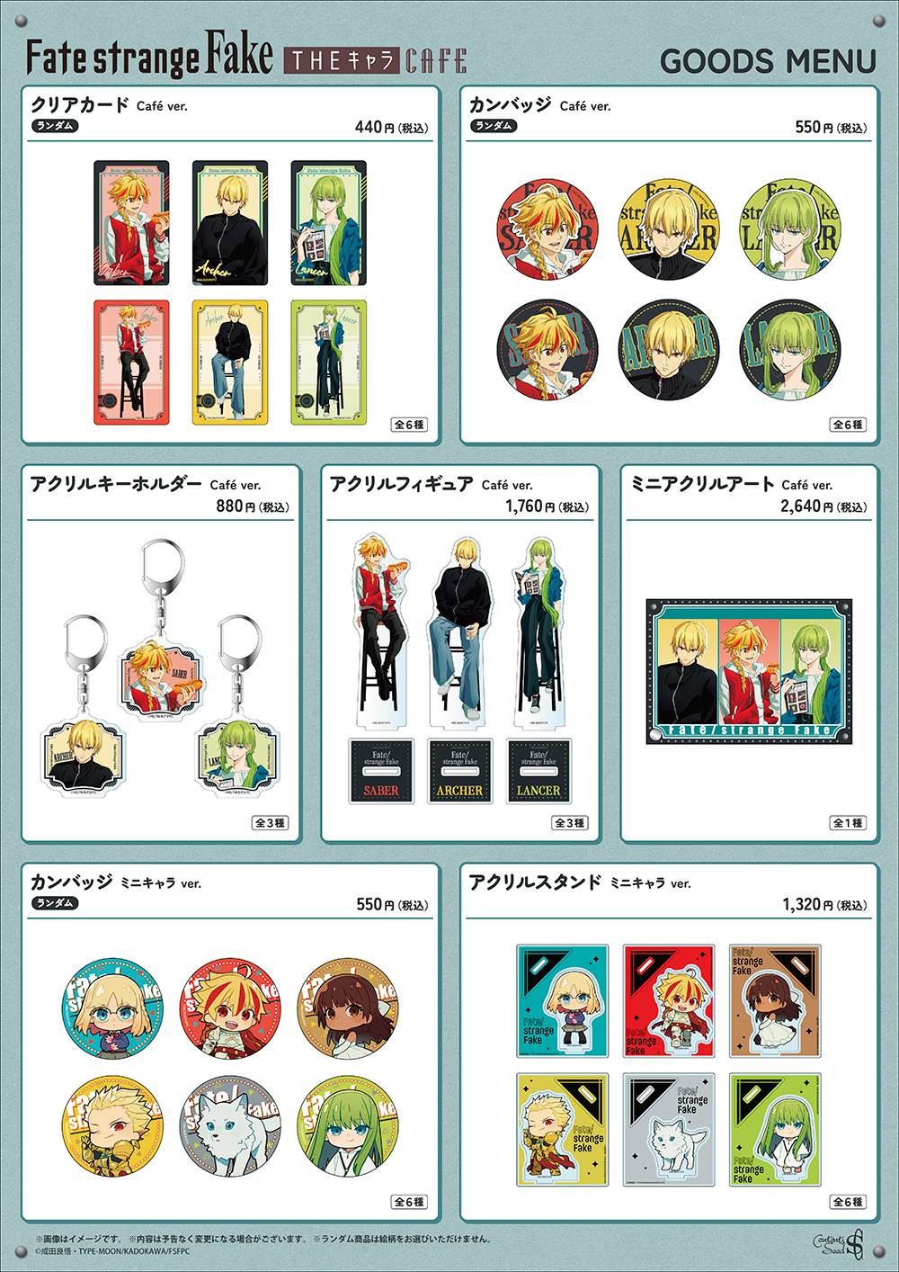 TVアニメ『Fate/strange Fake』×THEキャラCAFE | 【THEキャラ