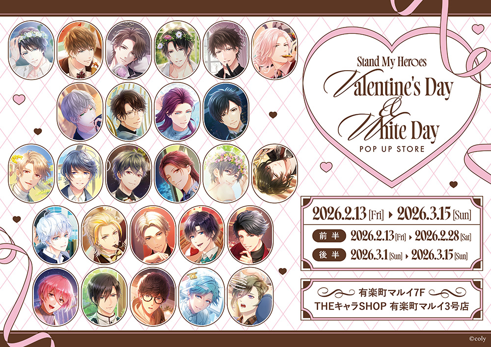 スタンドマイヒーローズ Valentine's Day ＆ White Day POP UP STORE