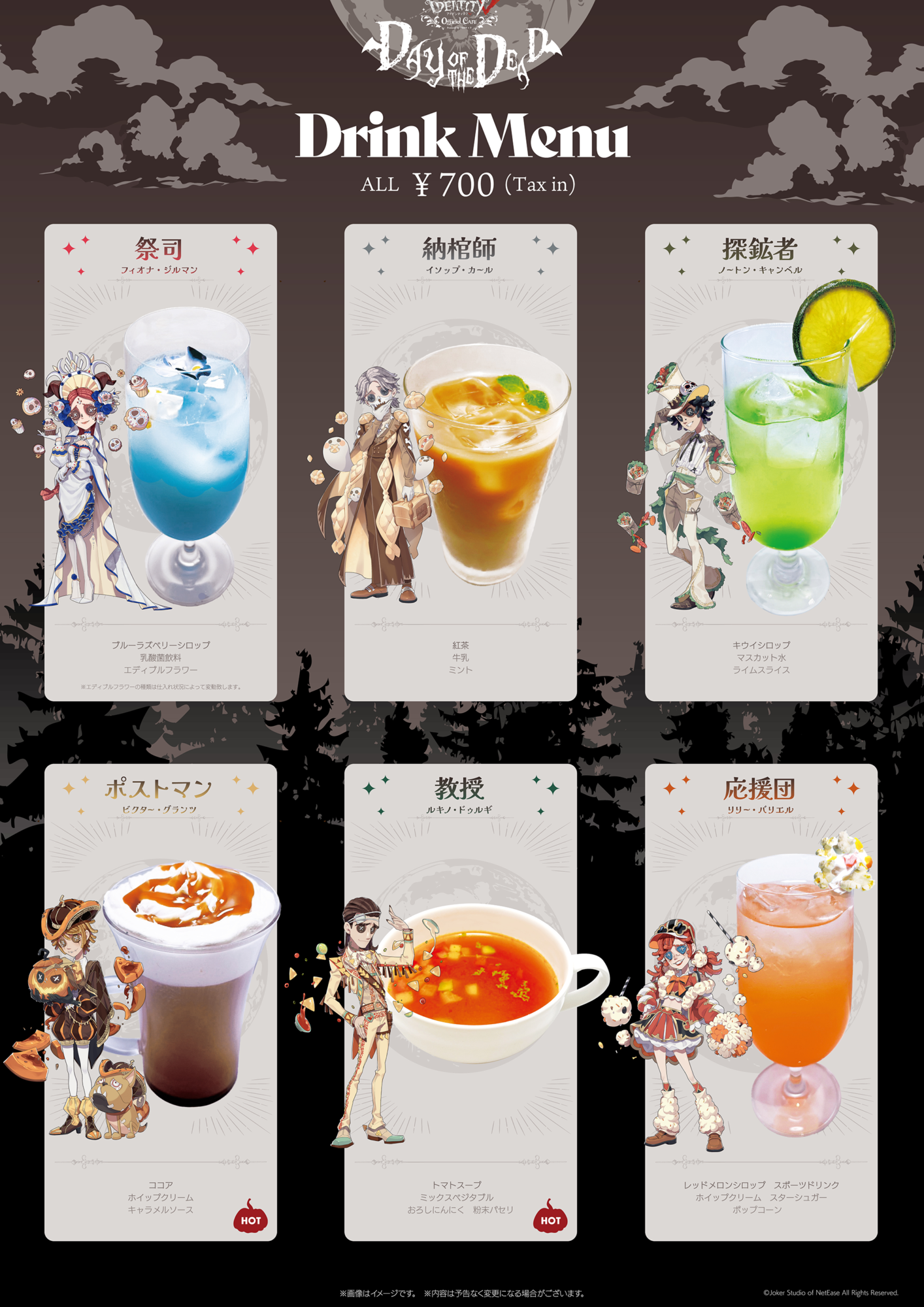 IdentityV 第五人格 Official CAFE ～Day of the Dead～ | 【THEキャラ