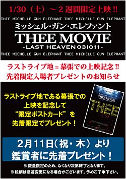 THEE MICHELLE GUN ELEPHANT SEASON LIMITED WEB SITE