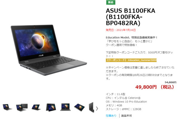 ASUS B1100FKAの実機レビュー - the比較