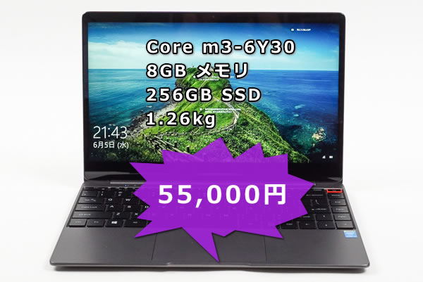 CHUWI Aerobookの実機レビュー - the比較