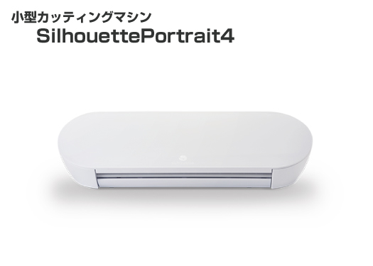 Silhouette Portrait4(シルエットポートレート4)｜小型カッティング