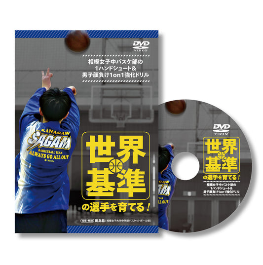 DVD – 考えるバスケットDVD