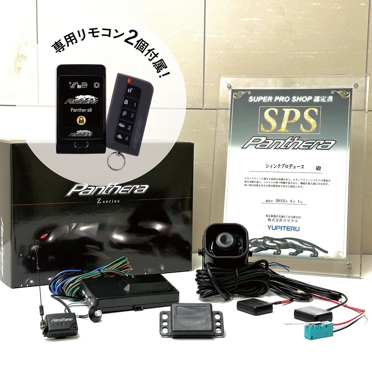 カーセキュリティ・カーオーディオ 大阪・車防犯専門店Think Produce