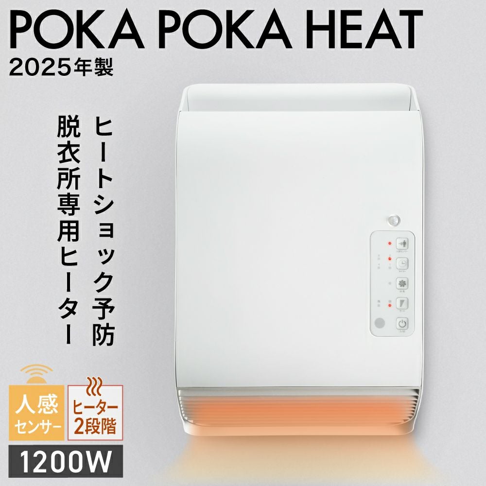 CH-T2539 人感センサー付 壁掛け式脱衣所専用ヒーター「ポカポカ暖