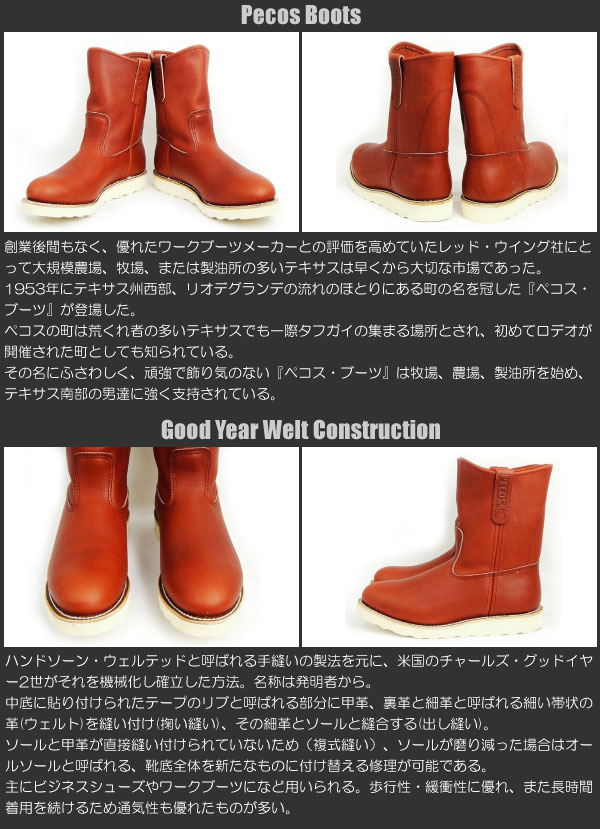 REDWING レッドウィング 8866 ペコスブーツ 8E 【公式通販】