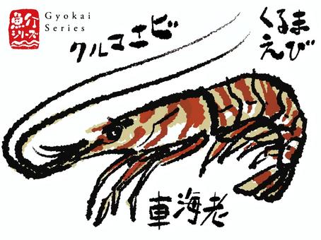 エビイラスト｜無料イラスト・フリー素材なら「イラストAC」