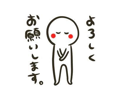 よろしくお願いします 文字イラスト｜無料イラスト・フリー素材なら