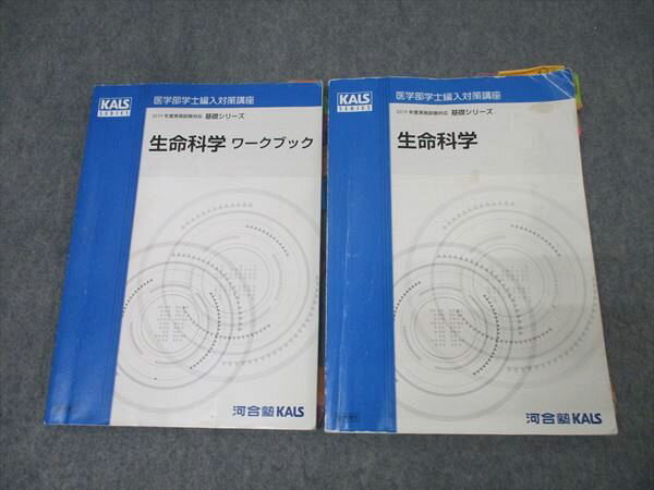 KALS 医学部学士編入対策 スタンダード 物理／化学 テキスト・DVD
