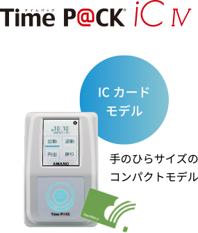 勤怠管理ソフト付タイムレコーダー - TimeP@CK