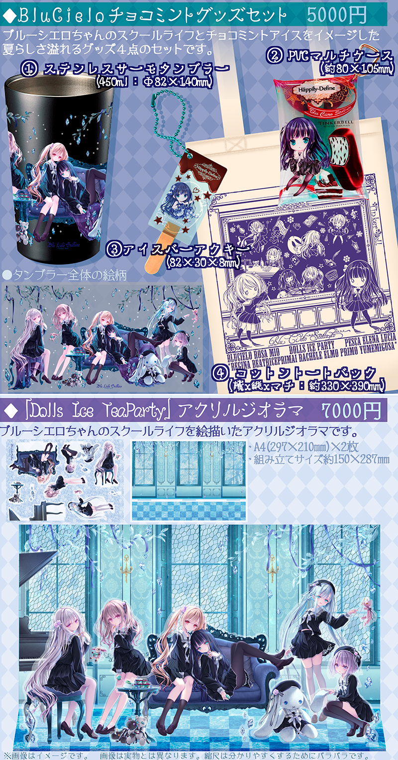 ComicMarket106に参加いたします。 - てぃんくる 公式サイト