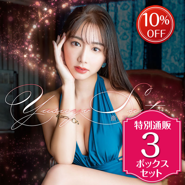 TIC STORE / 斎藤恭代 特別通販 選択チェキ付き3ボックスセット【送料