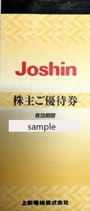 上新電機/Joshin 株主優待券（3月期限/黄色表紙）の買取［8173］※50枚