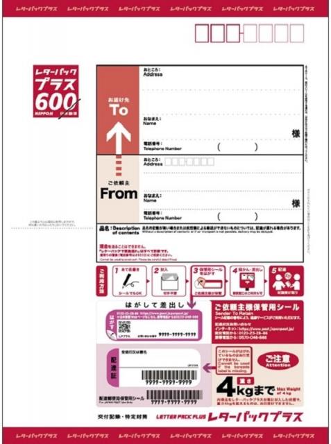 完封20枚十字帯付き】新レターパックライト（430円） | 郵送買取