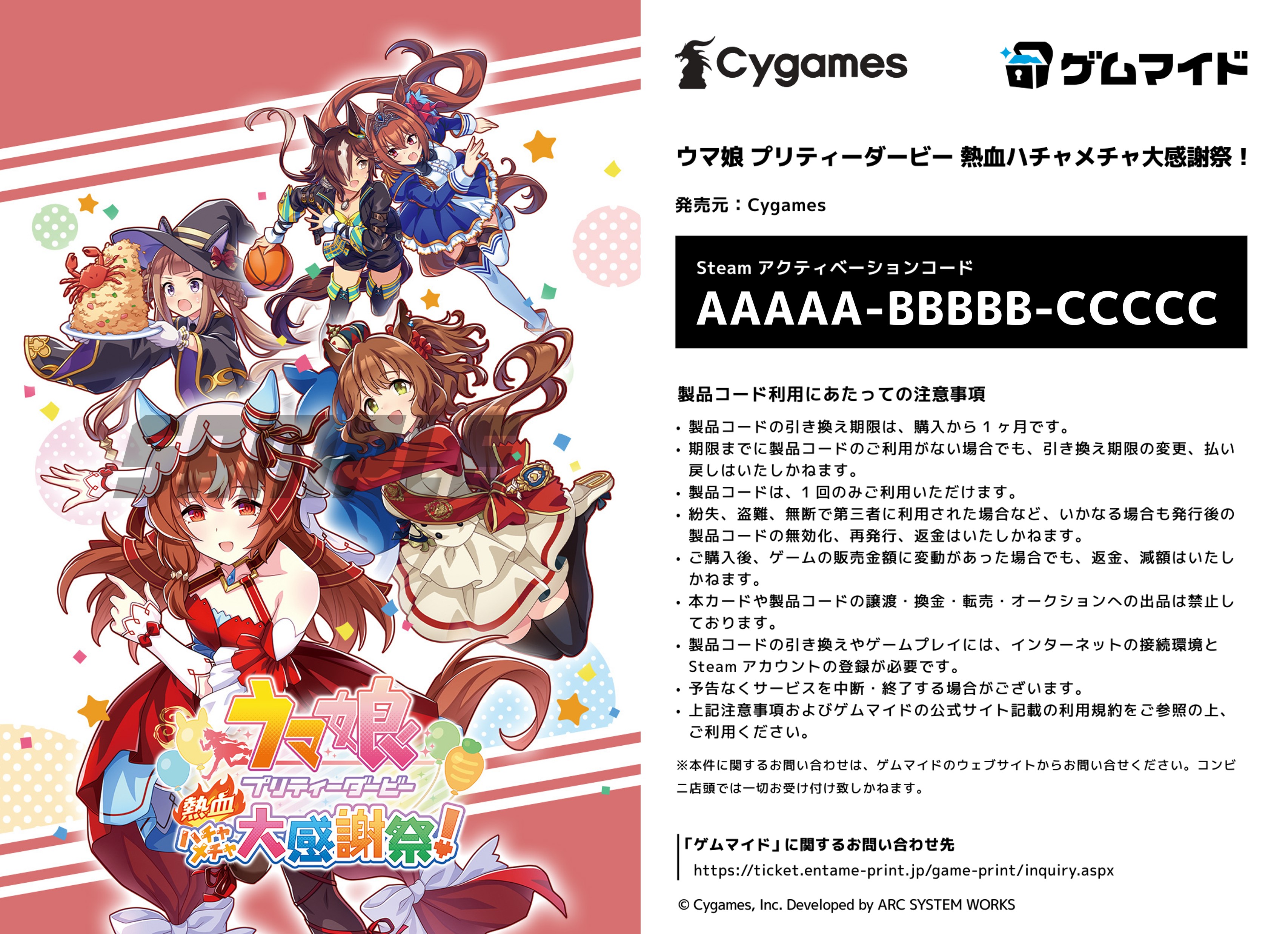 ウマ娘 プリティーダービー 熱血ハチャメチャ大感謝祭！ 通常版』Steam