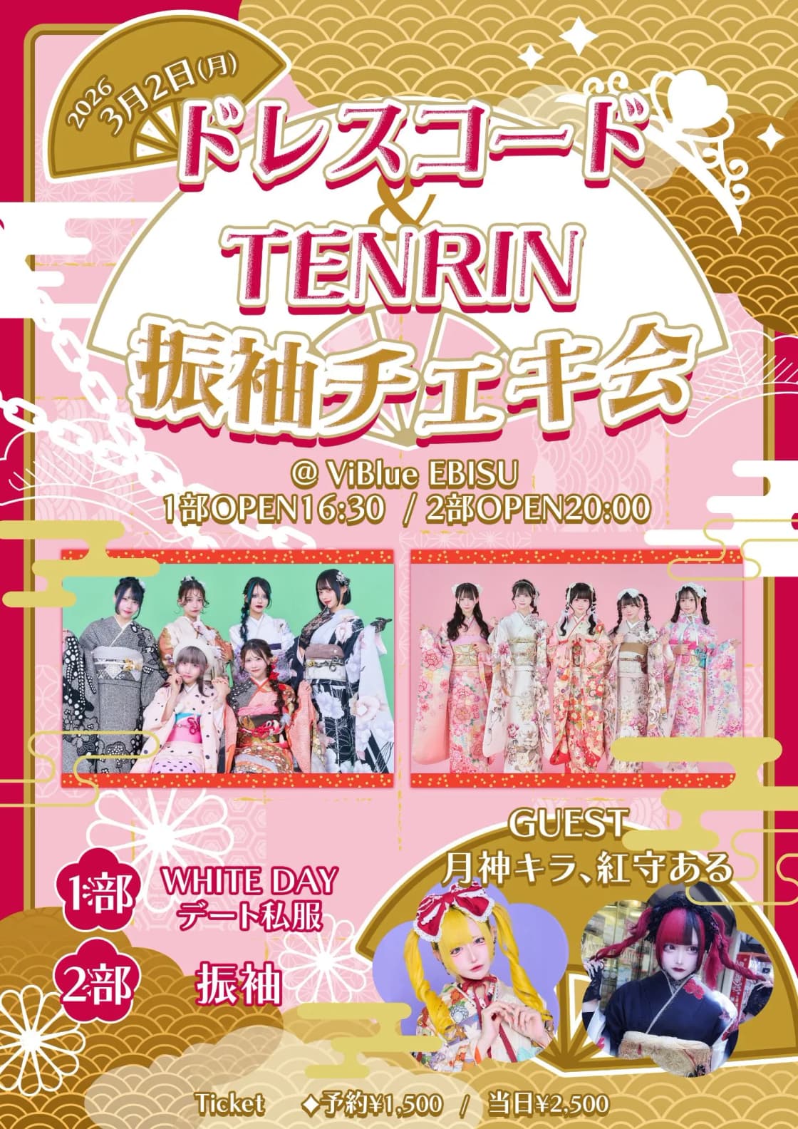 ドレスコード | TicketDive