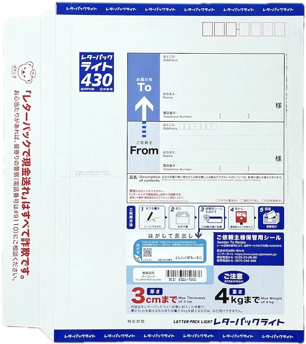 レターパック ライト – ちけっとしま屋