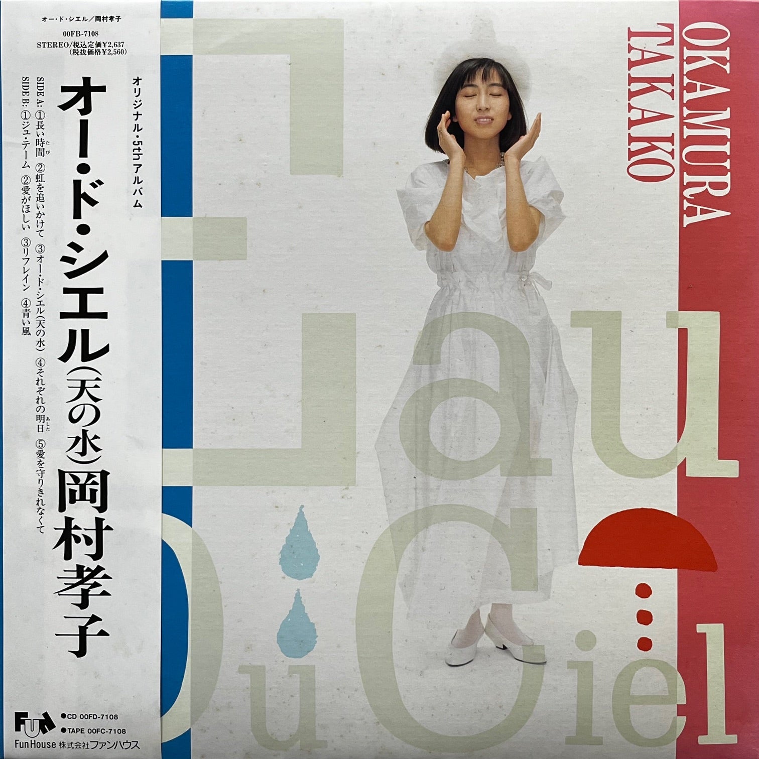 岡村孝子 / Eau Du Ciel 天の水 (00FB-7108, LP) 帯付 – TICRO MARKET