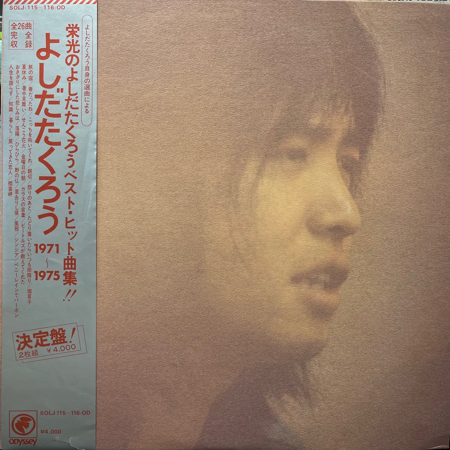 よしだたくろうさんの写真集（1972、立風書房） 吉田拓郎 写真集 いま