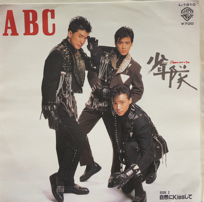 少年隊 / ABC / 自然にKissして (7inch) – TICRO MARKET
