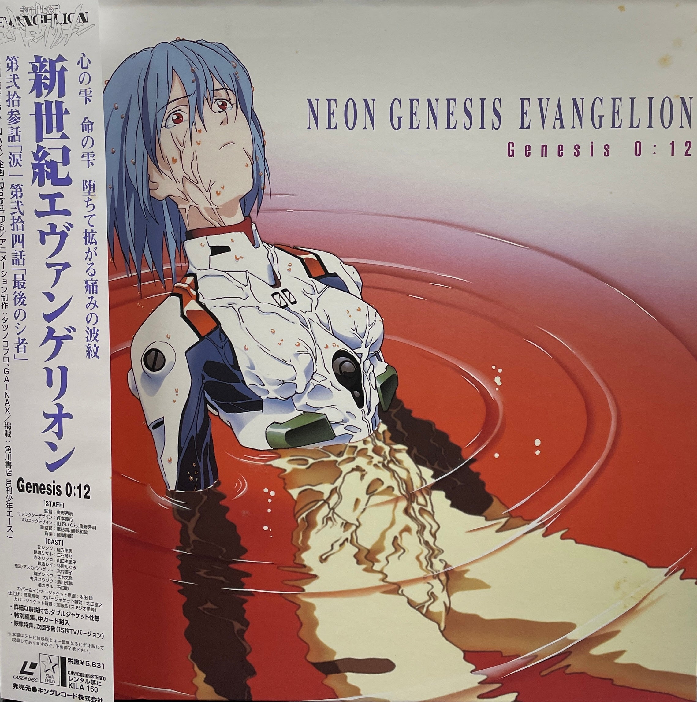 新世紀エヴァンゲリオン / GENESIS 0：12 ( STARCHILD, KILA 160, LD