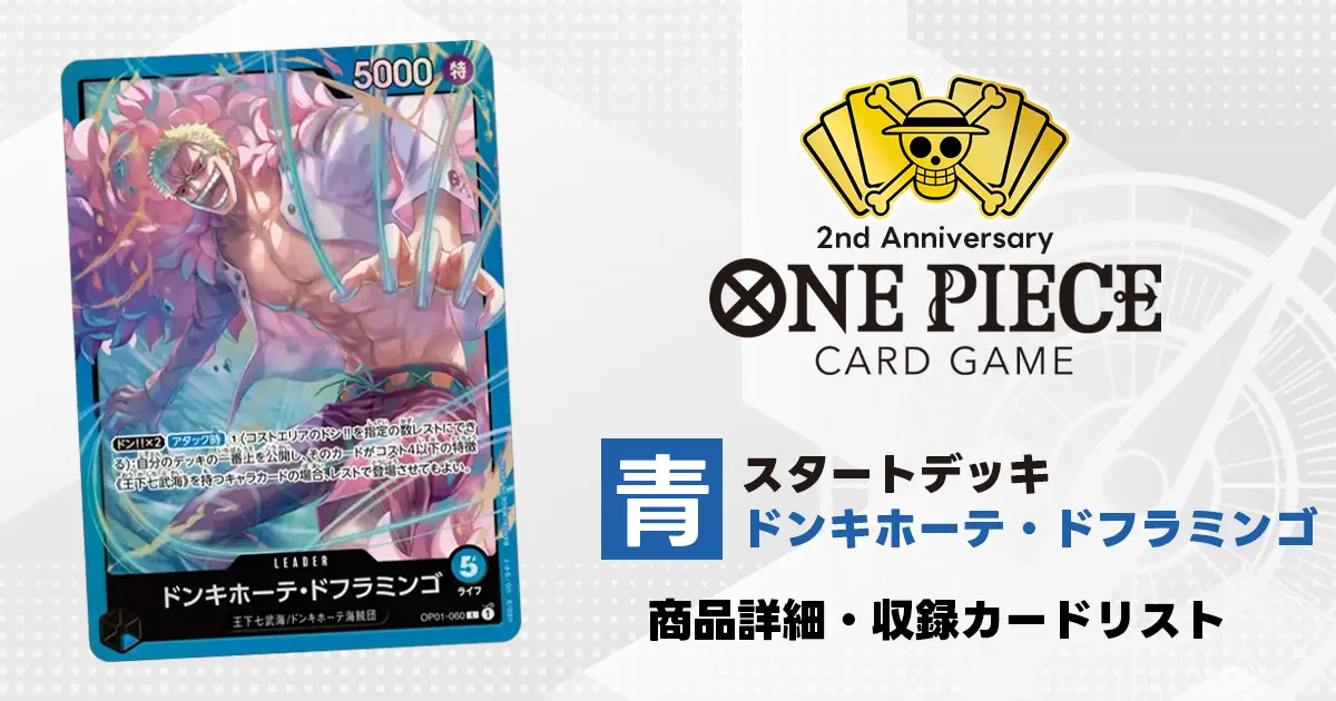 ワンピースカード スタートデッキ 赤 エドワード・ニューゲート 収録