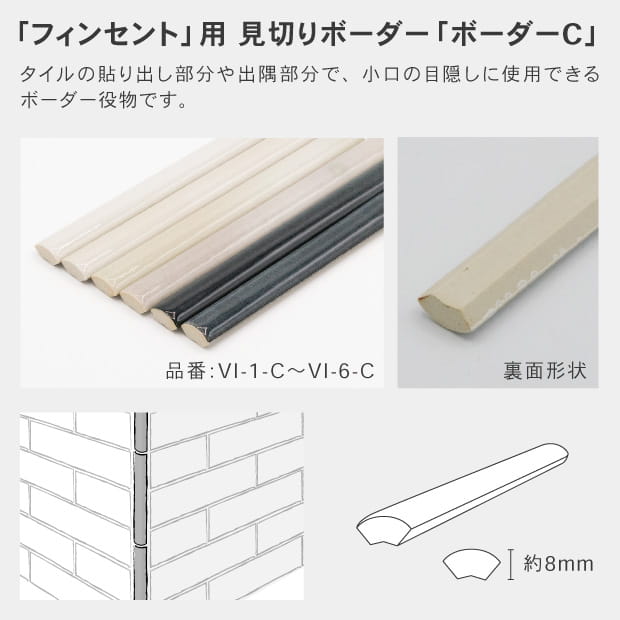 フィンセント VI-6 / 240x60mm | タイル販売の専門サイトならタイルパーク
